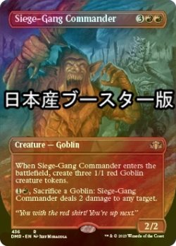 画像1: [FOIL] 包囲攻撃の司令官/Siege-Gang Commander ● (全面アート・日本産ブースター版) 【英語版】 [DMR-赤R]