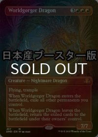 [FOIL] 世界喰らいのドラゴン/Worldgorger Dragon ● (全面アート・日本産ブースター版) 【英語版】 [DMR-赤MR]