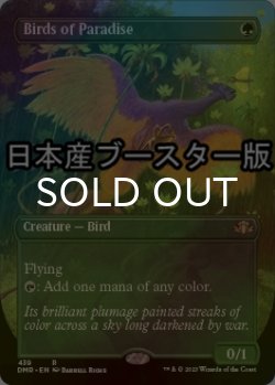 画像1: [FOIL] 極楽鳥/Birds of Paradise ● (全面アート・日本産ブースター版) 【英語版】 [DMR-緑R]