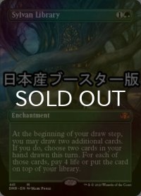[FOIL] 森の知恵/Sylvan Library ● (全面アート・日本産ブースター版) 【英語版】 [DMR-緑MR]