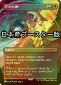 [FOIL] 大量破壊/Decimate ● (全面アート・日本産ブースター版) 【英語版】 [DMR-金R]