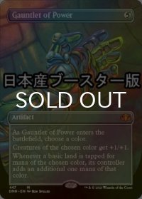 [FOIL] 魔力の篭手/Gauntlet of Power ● (全面アート・日本産ブースター版) 【英語版】 [DMR-灰MR]