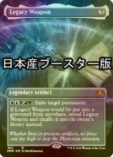 [FOIL] レガシーの兵器/Legacy Weapon ● (全面アート・日本産ブースター版) 【英語版】 [DMR-灰MR]