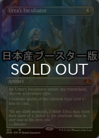 [FOIL] ウルザの保育器/Urza's Incubator ● (全面アート・日本産ブースター版) 【英語版】 [DMR-灰MR]
