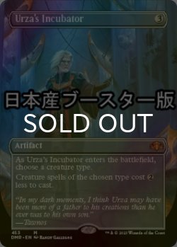 画像1: [FOIL] ウルザの保育器/Urza's Incubator ● (全面アート・日本産ブースター版) 【英語版】 [DMR-灰MR]