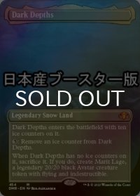 [FOIL] 暗黒の深部/Dark Depths ● (全面アート・日本産ブースター版) 【英語版】 [DMR-土地MR]