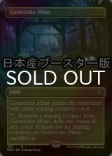 [FOIL] 宝石鉱山/Gemstone Mine ● (全面アート・日本産ブースター版) 【英語版】 [DMR-土地R]