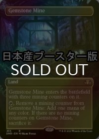 [FOIL] 宝石鉱山/Gemstone Mine ● (全面アート・日本産ブースター版) 【英語版】 [DMR-土地R]