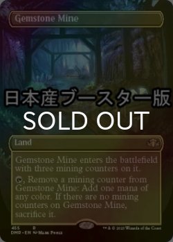 画像1: [FOIL] 宝石鉱山/Gemstone Mine ● (全面アート・日本産ブースター版) 【英語版】 [DMR-土地R]