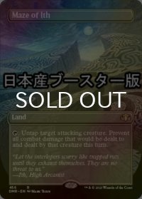 [FOIL] イス卿の迷路/Maze of Ith ● (全面アート・日本産ブースター版) 【英語版】 [DMR-土地R]