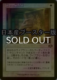 [FOIL] 悟りの教示者/Enlightened Tutor ● (旧枠・日本産ブースター版) 【日本語版】 [DMR-白R]