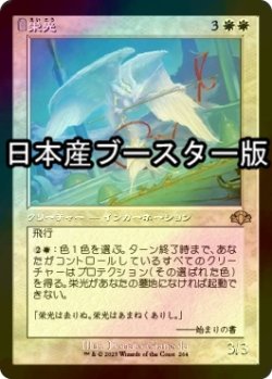 画像1: [FOIL] 栄光/Glory ● (旧枠・日本産ブースター版) 【日本語版】 [DMR-白R]