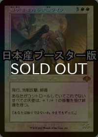 [FOIL] 黎明をもたらす者ライラ/Lyra Dawnbringer ● (旧枠・日本産ブースター版) 【日本語版】 [DMR-白MR]