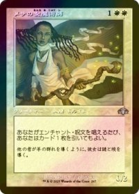 [FOIL] メサの女魔術師/Mesa Enchantress (旧枠) 【日本語版】 [DMR-白U]