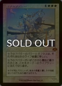 [FOIL] セラのアバター/Serra Avatar (旧枠・海外産ブースター版) 【日本語版】 [DMR-白MR]