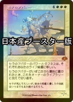 画像1: [FOIL] セラのアバター/Serra Avatar ● (旧枠・日本産ブースター版) 【日本語版】 [DMR-白MR]