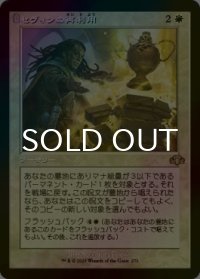 [FOIL] セヴィンの再利用/Sevinne's Reclamation (旧枠・海外産ブースター版) 【日本語版】 [DMR-白R]