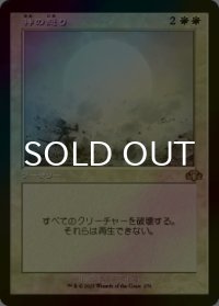 [FOIL] 神の怒り/Wrath of God (旧枠・海外産ブースター版) 【日本語版】 [DMR-白R]