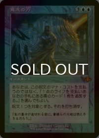 [FOIL] 意志の力/Force of Will (旧枠・海外産ブースター版) 【日本語版】 [DMR-青MR]