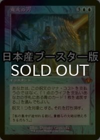 [FOIL] 意志の力/Force of Will ● (旧枠・日本産ブースター版) 【日本語版】 [DMR-青MR]