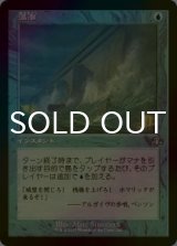 [FOIL] 満潮/High Tide (旧枠) 【日本語版】 [DMR-青U]
