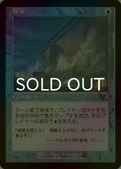 画像1: [FOIL] 満潮/High Tide (旧枠) 【日本語版】 [DMR-青U]