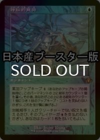 [FOIL] 神秘的負荷/Mystic Remora ● (旧枠・日本産ブースター版) 【日本語版】 [DMR-青R]
