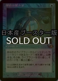 [FOIL] 神秘の教示者/Mystical Tutor ● (旧枠・日本産ブースター版) 【日本語版】 [DMR-青R]