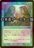 [FOIL] 対立/Opposition ● (旧枠・日本産ブースター版) 【日本語版】 [DMR-青R]