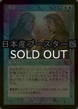 画像1: [FOIL] 対立/Opposition ● (旧枠・日本産ブースター版) 【日本語版】 [DMR-青R]