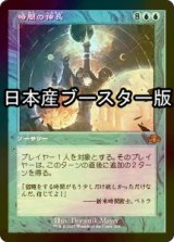 [FOIL] 時間の伸長/Time Stretch ● (旧枠・日本産ブースター版) 【日本語版】 [DMR-青MR]