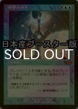 [FOIL] 時間の伸長/Time Stretch ● (旧枠・日本産ブースター版) 【日本語版】 [DMR-青MR]