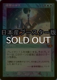 [FOIL] 時間の伸長/Time Stretch ● (旧枠・日本産ブースター版) 【日本語版】 [DMR-青MR]