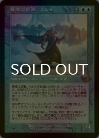 [FOIL] 最高工匠卿、ウルザ/Urza, Lord High Artificer (旧枠・海外産ブースター版) 【日本語版】 [DMR-青MR]