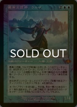 画像1: [FOIL] 最高工匠卿、ウルザ/Urza, Lord High Artificer (旧枠・海外産ブースター版) 【日本語版】 [DMR-青MR]