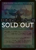 [FOIL] 最高工匠卿、ウルザ/Urza, Lord High Artificer ● (旧枠・日本産ブースター版) 【日本語版】 [DMR-青MR]