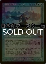 [FOIL] 最高工匠卿、ウルザ/Urza, Lord High Artificer ● (旧枠・日本産ブースター版) 【日本語版】 [DMR-青MR]