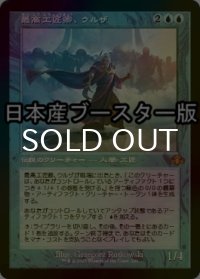 [FOIL] 最高工匠卿、ウルザ/Urza, Lord High Artificer ● (旧枠・日本産ブースター版) 【日本語版】 [DMR-青MR]