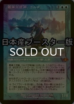 画像1: [FOIL] 最高工匠卿、ウルザ/Urza, Lord High Artificer ● (旧枠・日本産ブースター版) 【日本語版】 [DMR-青MR]