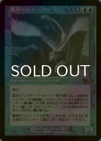 [FOIL] 難問のスフィンクス/Vexing Sphinx (旧枠・海外産ブースター版) 【日本語版】 [DMR-青R]