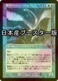 [FOIL] 難問のスフィンクス/Vexing Sphinx ● (旧枠・日本産ブースター版) 【日本語版】 [DMR-青R]