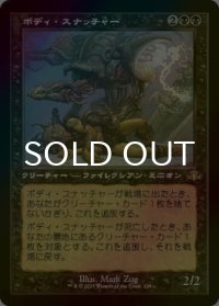 [FOIL] ボディ・スナッチャー/Body Snatcher (旧枠・海外産ブースター版) 【日本語版】 [DMR-黒R]