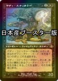 [FOIL] ボディ・スナッチャー/Body Snatcher ● (旧枠・日本産ブースター版) 【日本語版】 [DMR-黒R]