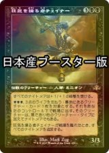 [FOIL] 狂気を操る者チェイナー/Chainer, Dementia Master ● (旧枠・日本産ブースター版) 【日本語版】 [DMR-黒R]