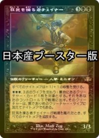 [FOIL] 狂気を操る者チェイナー/Chainer, Dementia Master ● (旧枠・日本産ブースター版) 【日本語版】 [DMR-黒R]