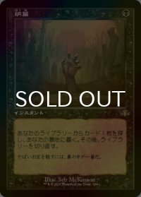 [FOIL] 納墓/Entomb (旧枠・海外産ブースター版) 【日本語版】 [DMR-黒R]