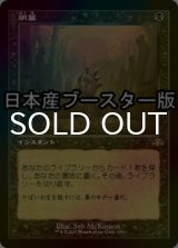 [FOIL] 納墓/Entomb ● (旧枠・日本産ブースター版) 【日本語版】 [DMR-黒R]