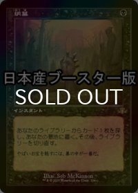 [FOIL] 納墓/Entomb ● (旧枠・日本産ブースター版) 【日本語版】 [DMR-黒R]