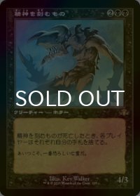 [FOIL] 精神を刻むもの/Mindslicer (旧枠・海外産ブースター版) 【日本語版】 [DMR-黒R]