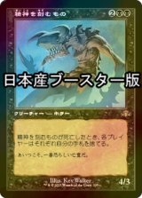 [FOIL] 精神を刻むもの/Mindslicer ● (旧枠・日本産ブースター版) 【日本語版】 [DMR-黒R]